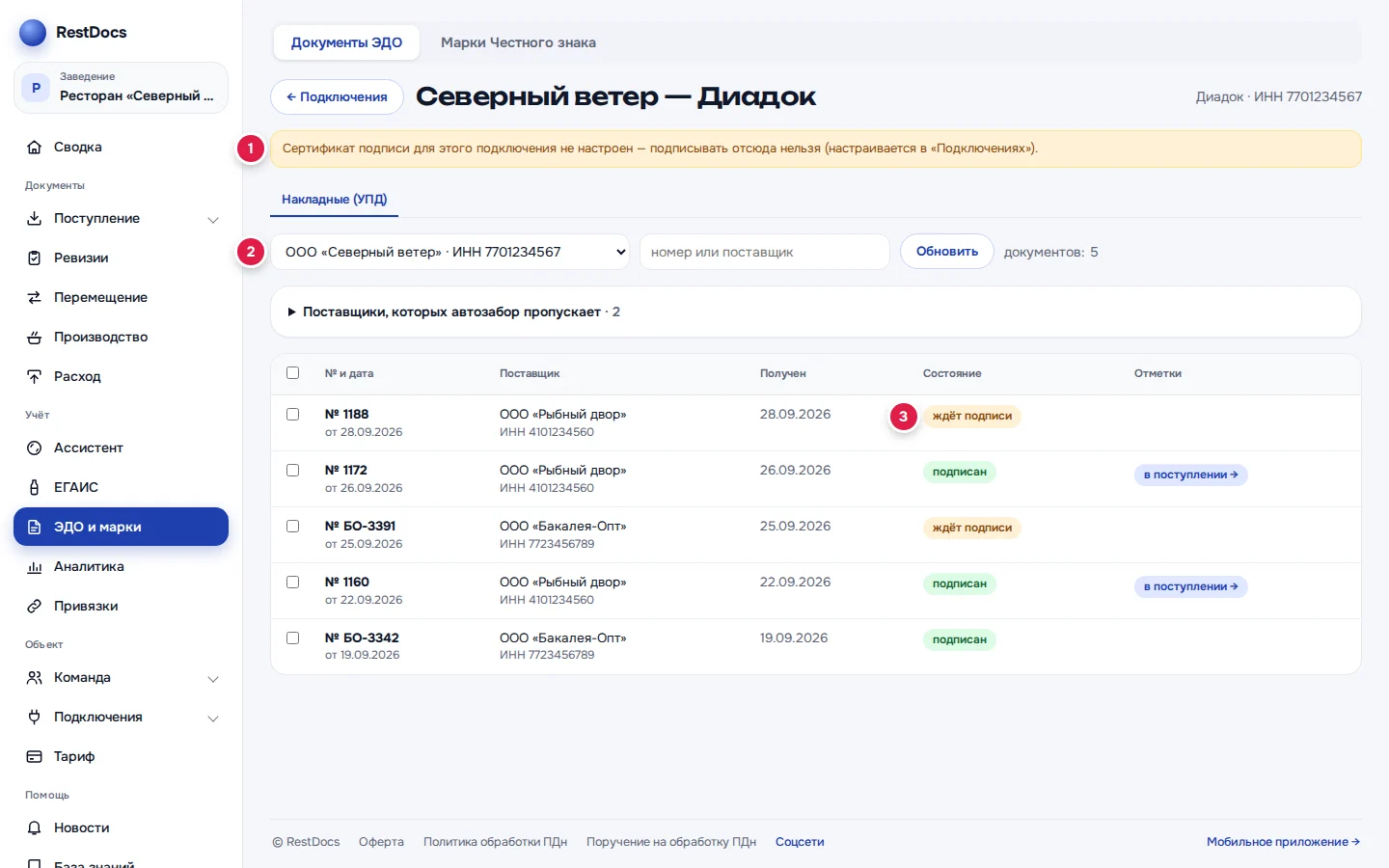 Подключение Диадока: плашка про ненастроенную подпись (1), выбор ящика (2), состояние «ждёт подписи» (3)