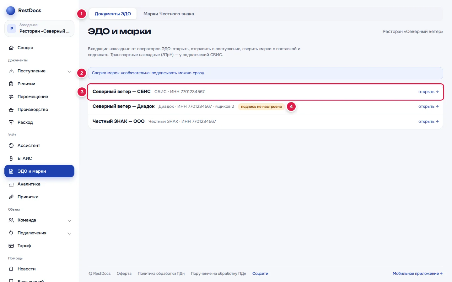 Раздел «ЭДО и марки»: вкладки (1), режим сверки марок (2), подключение и ссылка «открыть →» (3), метка «подпись не настроена» и число ящиков у Диадока (4)