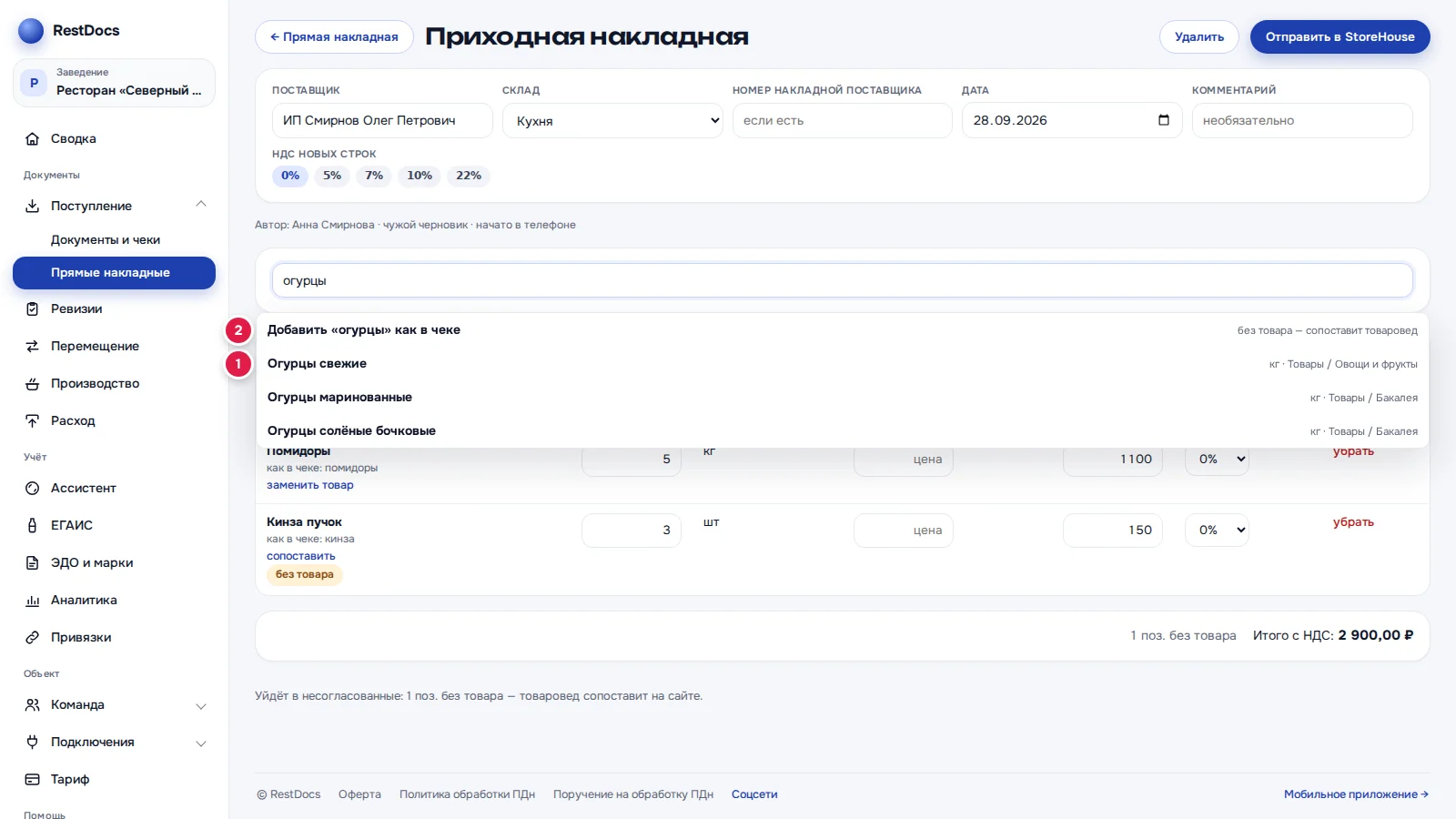 Добавление позиции: товар из справочника (1) и вариант «как в чеке» (2)