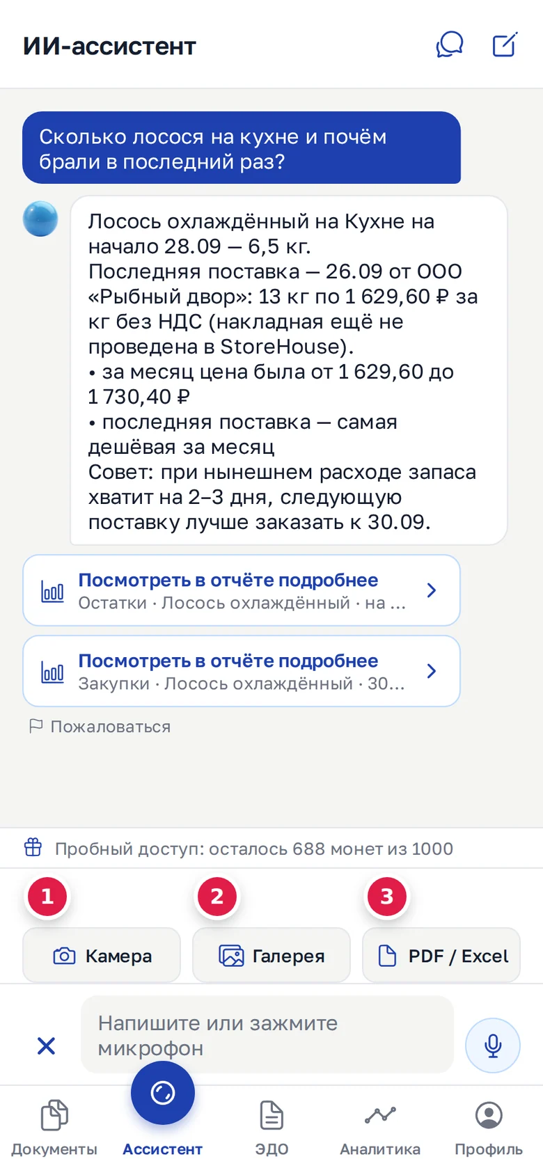 Меню вложений: «Камера» (1), «Галерея» (2), «PDF / Excel» (3)
