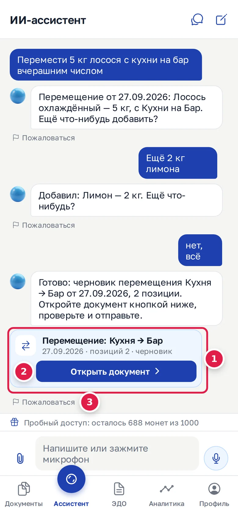 Черновик в телефоне: карточка со статусом (1), «Открыть документ» (2), «Пожаловаться» (3)