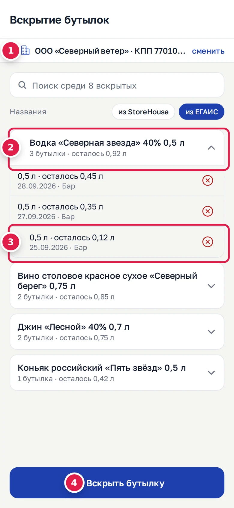 Вскрытые бутылки в телефоне: «от кого вскрываем» и «сменить» (1), группа товара (2), бутылка и красный ✕ (3), кнопка «Вскрыть бутылку» (4)