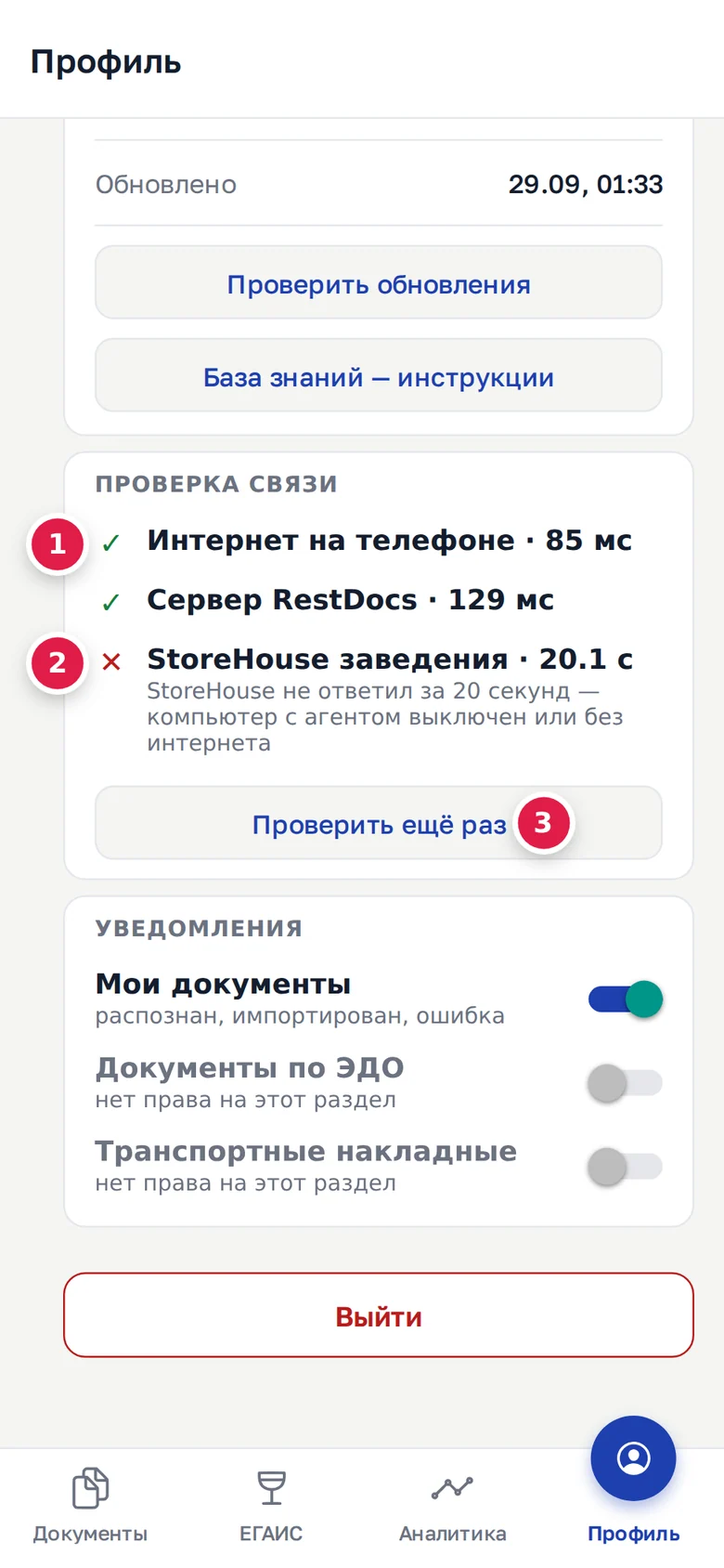 StoreHouse не отвечает: интернет и сервер в порядке (1), крестик у «StoreHouse заведения» с причиной (2), «Проверить ещё раз» (3)