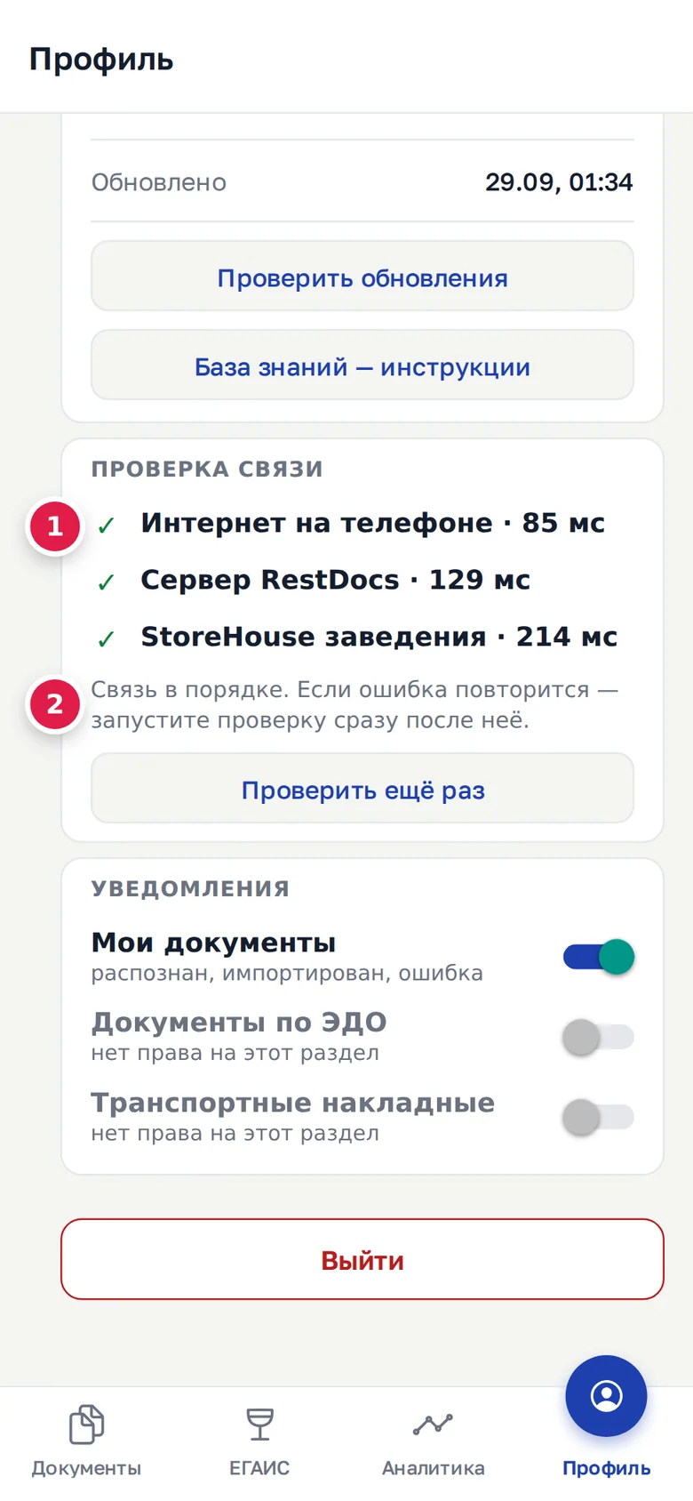 Проверка связи прошла: три зелёные галочки (1) и «Связь в порядке…» (2)