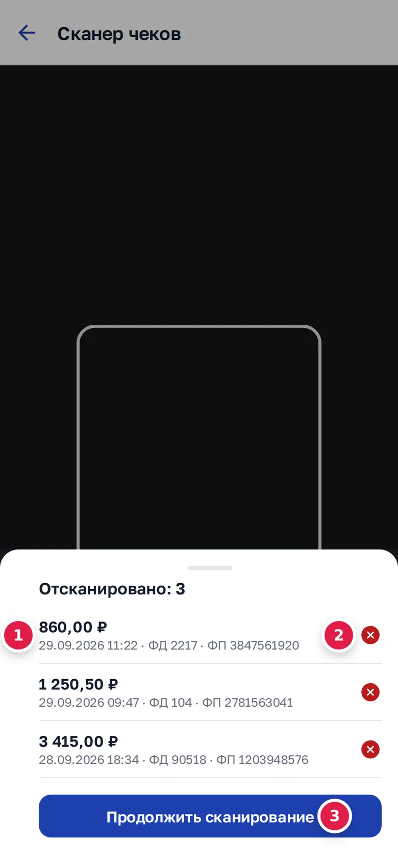 Список чеков: строка чека (1), крестик удаления (2), «Продолжить сканирование» (3)