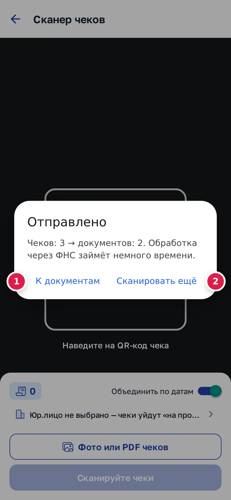 Чеки отправлены с «Объединить по датам»: 3 чека → 2 документа; «К документам» (1), «Сканировать ещё» (2)