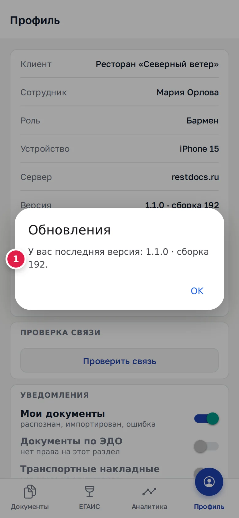 Проверка обновлений: у вас последняя версия и номер сборки (1)