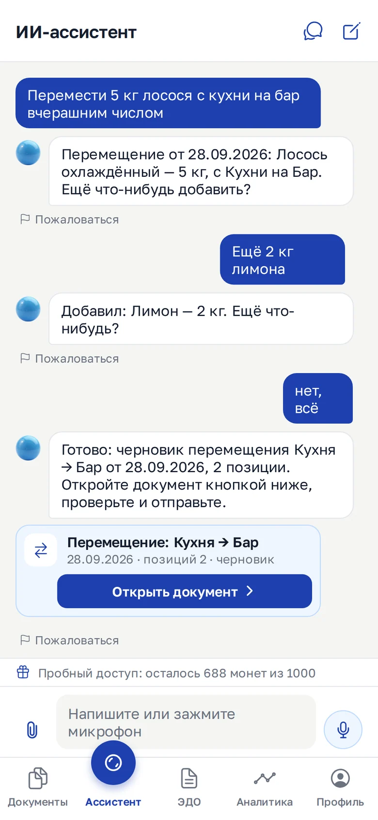 Черновик перемещения из чата в телефоне