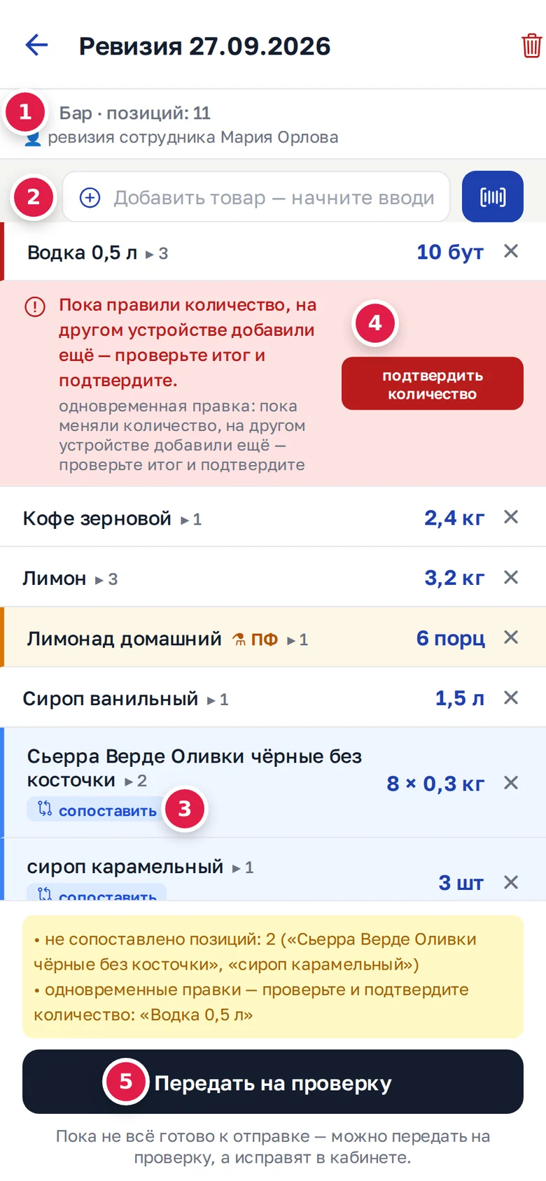 Телефон, экран ревизии: внизу причины и кнопка «Передать на проверку» (5)