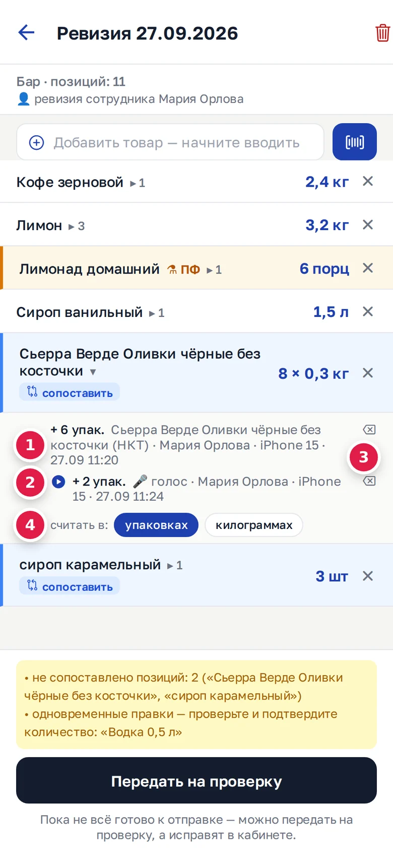 Телефон, история позиции: запись с формулой, источником, автором и временем (1), ▶ — переслушать диктовку (2), ⌫ — снять одну запись (3), «считать в» (4)