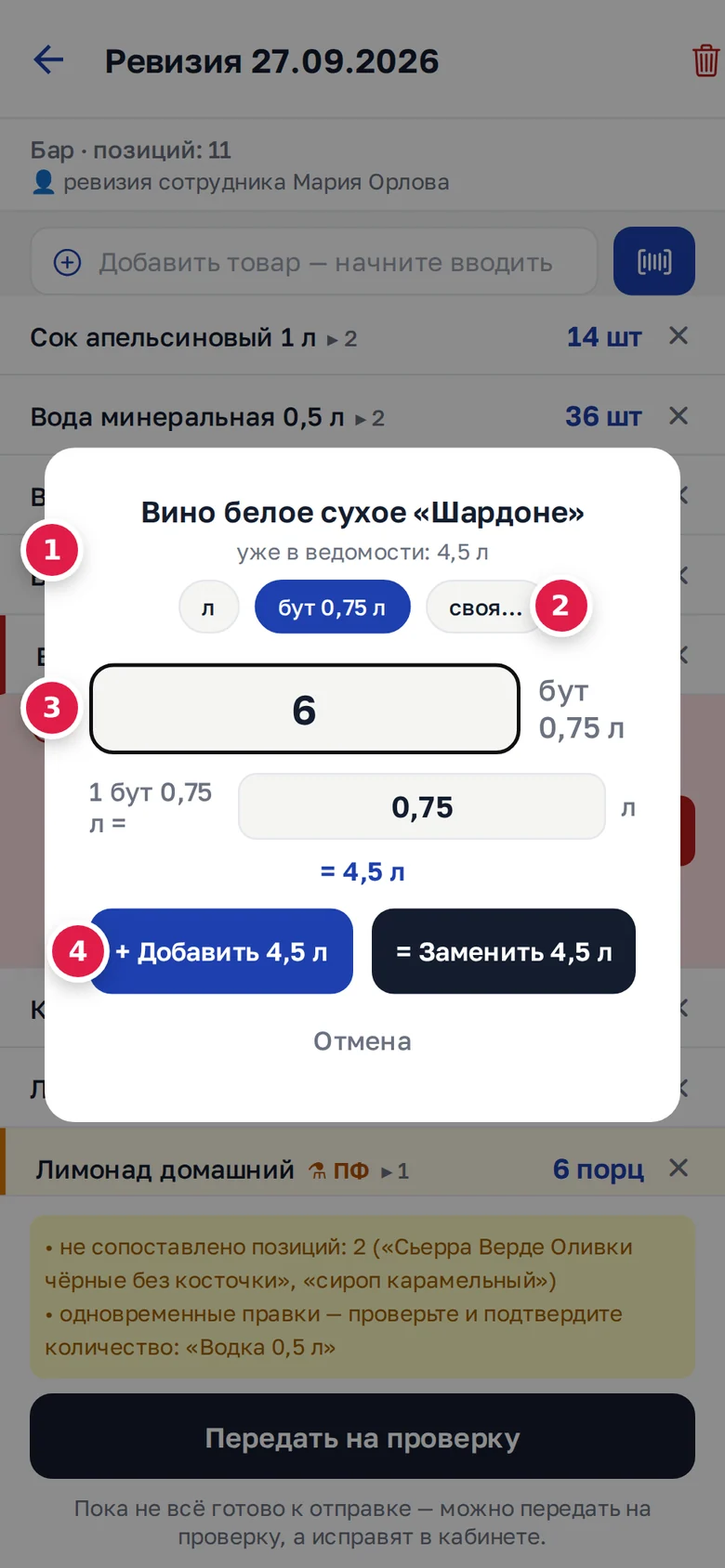 Окно количества на телефоне: «уже в ведомости» (1), кнопки единиц StoreHouse и «своя…» (2), число и пересчёт (3), «+ Добавить» и «= Заменить» (4)