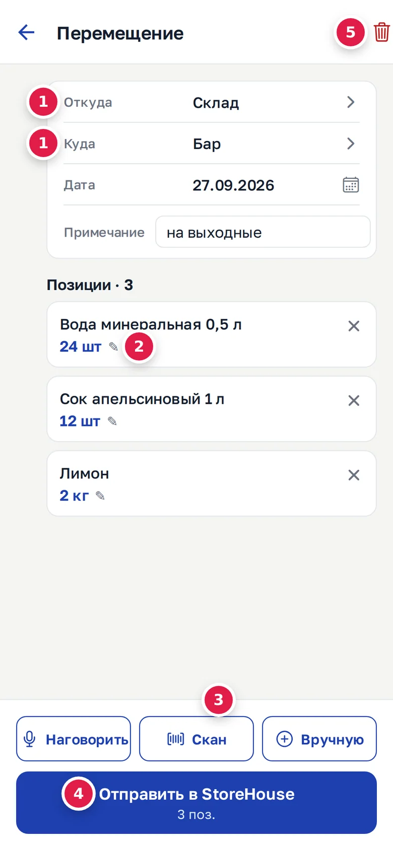 Перемещение в телефоне: «Откуда» и «Куда» (1), количество с ✎ (2), «Наговорить», «Скан», «Вручную» (3), «Отправить в StoreHouse» (4), корзина — удалить черновик (5)