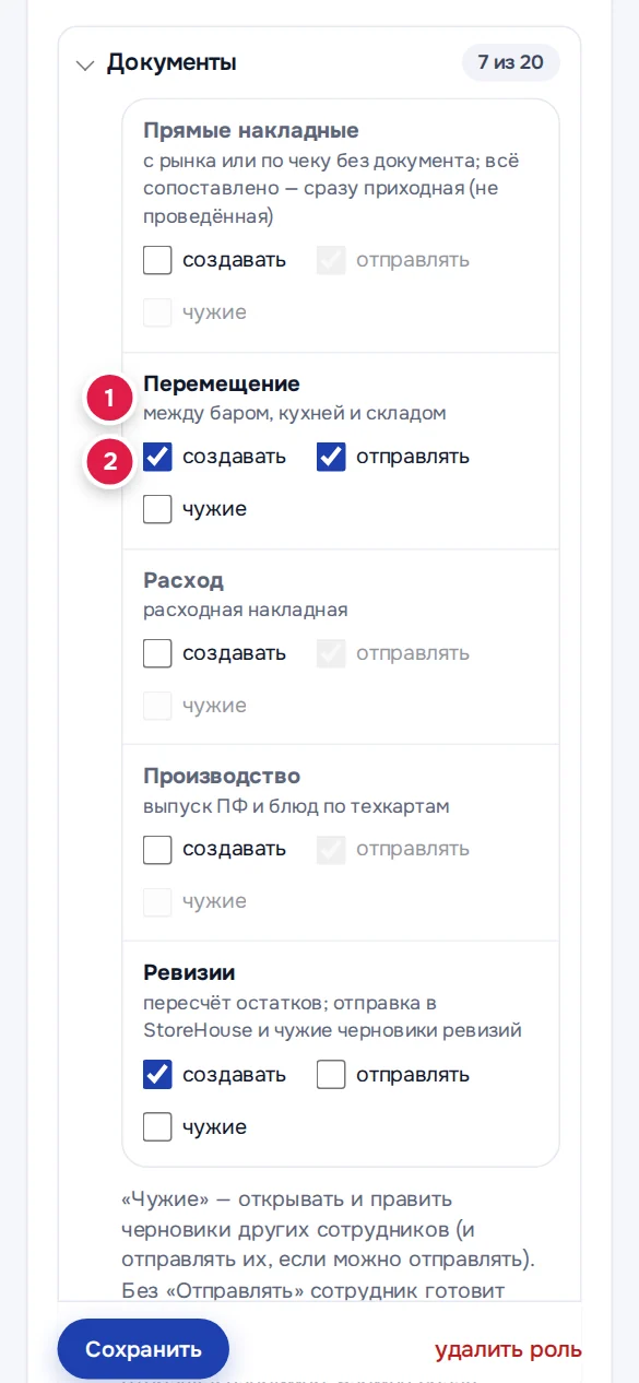 Роли на узком экране: документ отдельным блоком (1), подписи галочек (2)