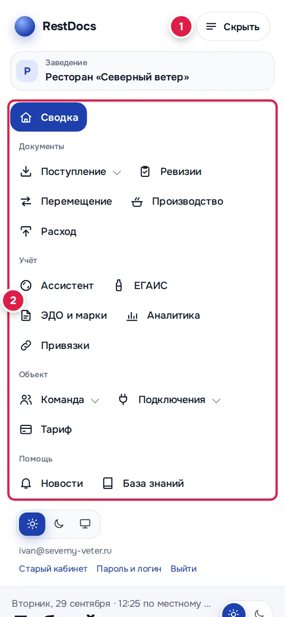 Меню на телефоне: кнопка «Скрыть» (1) и список разделов (2)