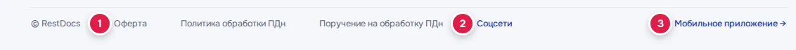 Подвал: документы — «Оферта» и соседние ссылки (1), «Соцсети» (2), «Мобильное приложение →» (3)