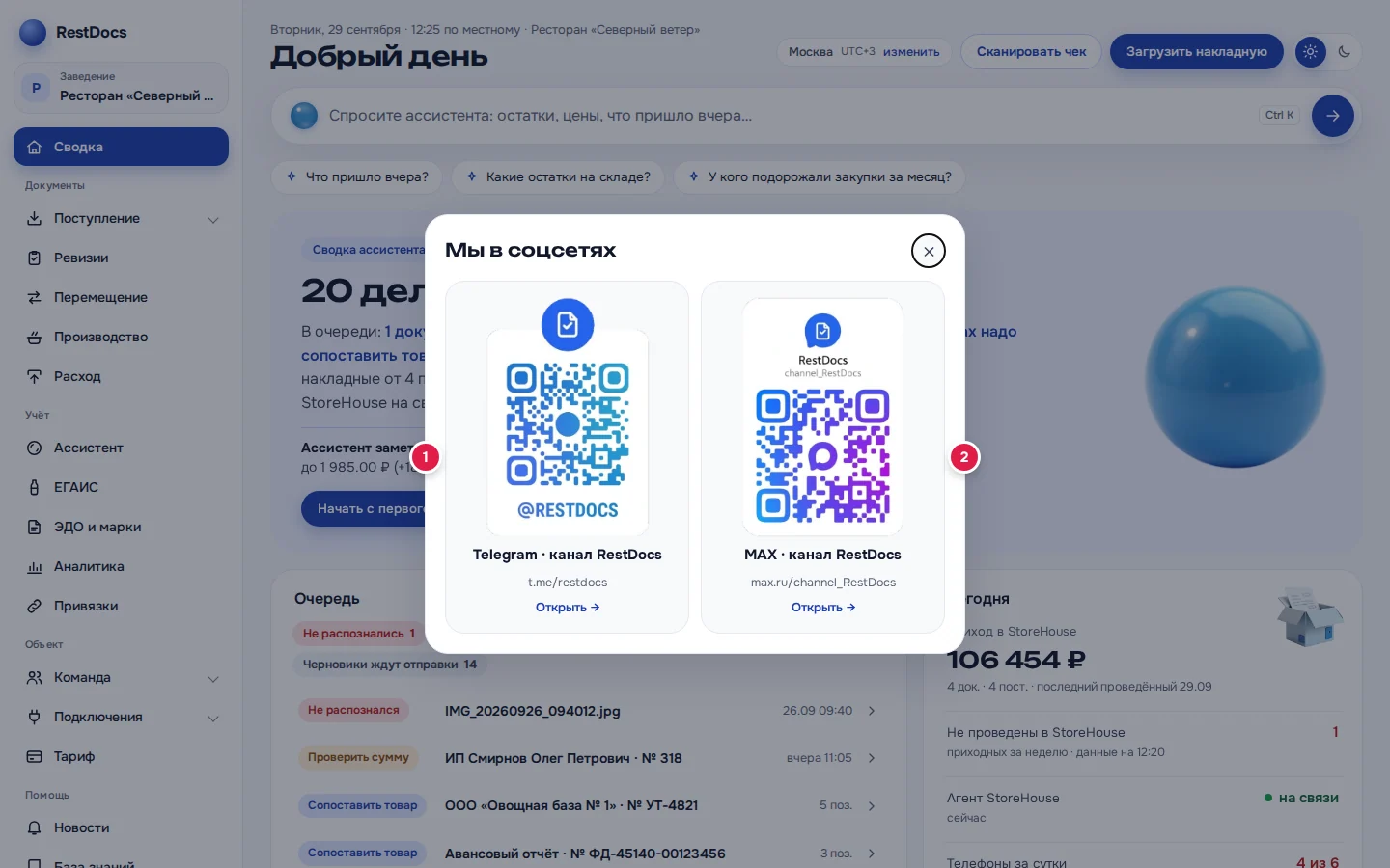 Окно «Мы в соцсетях»: Telegram (1) и MAX (2)